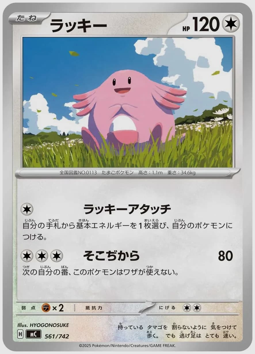 ラッキー