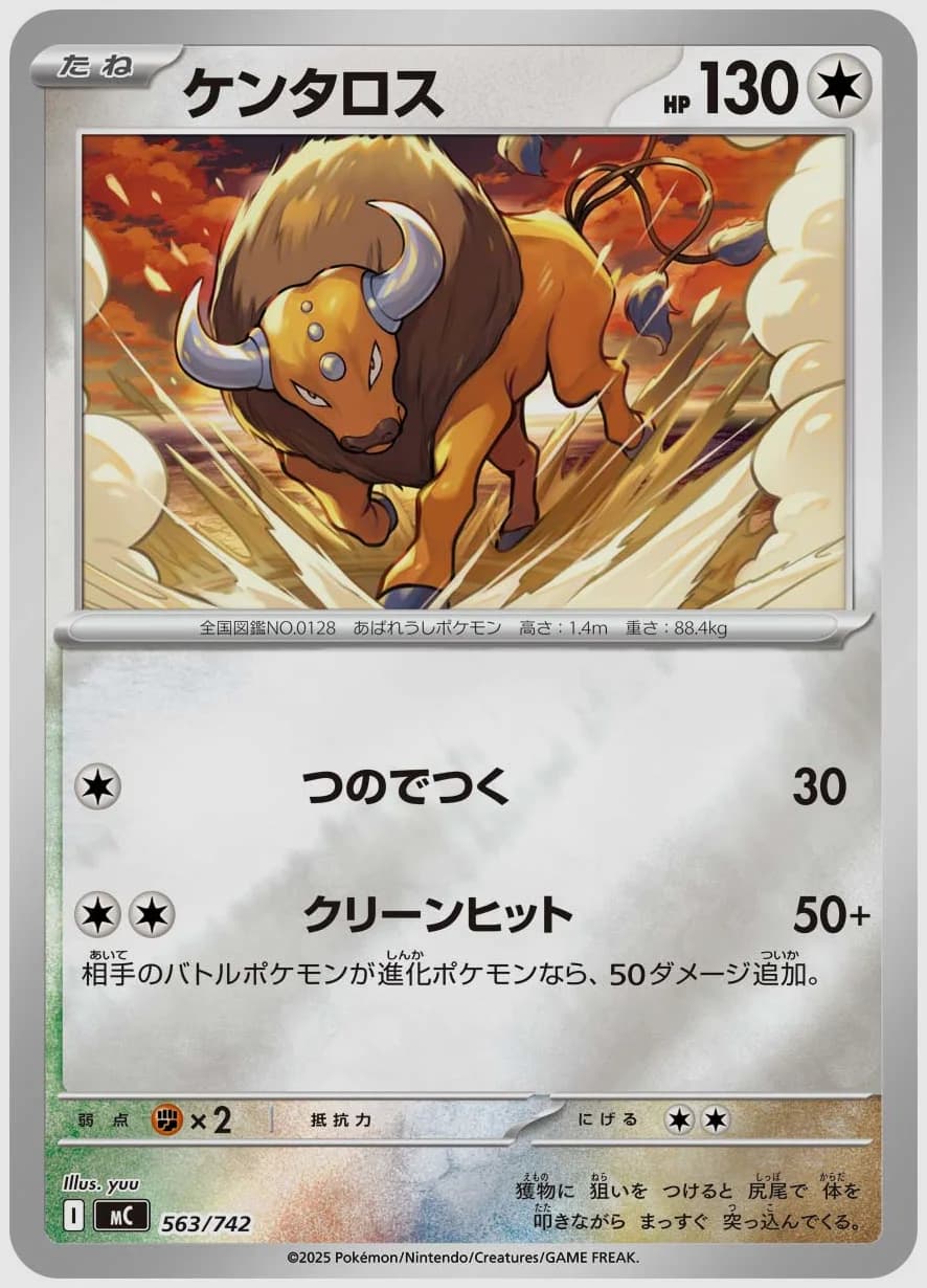 ケンタロス