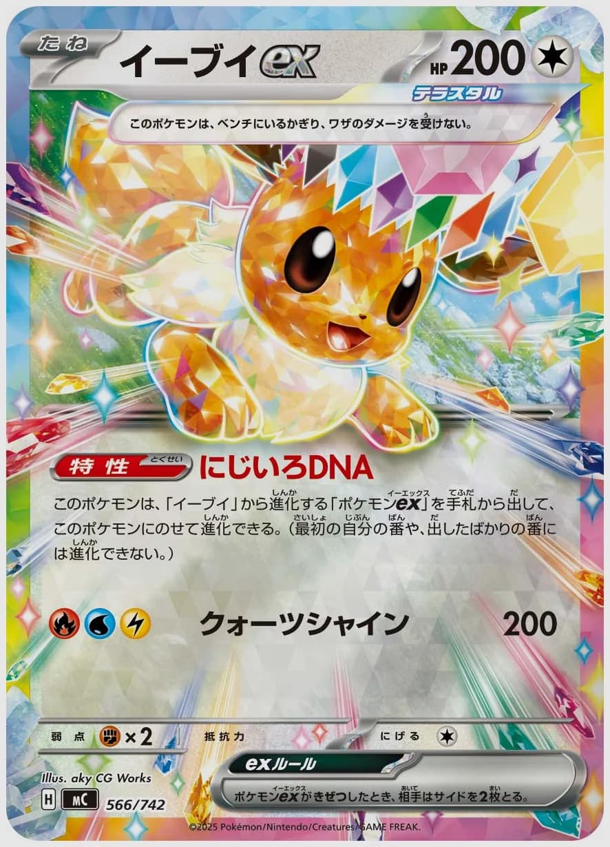 イーブイex