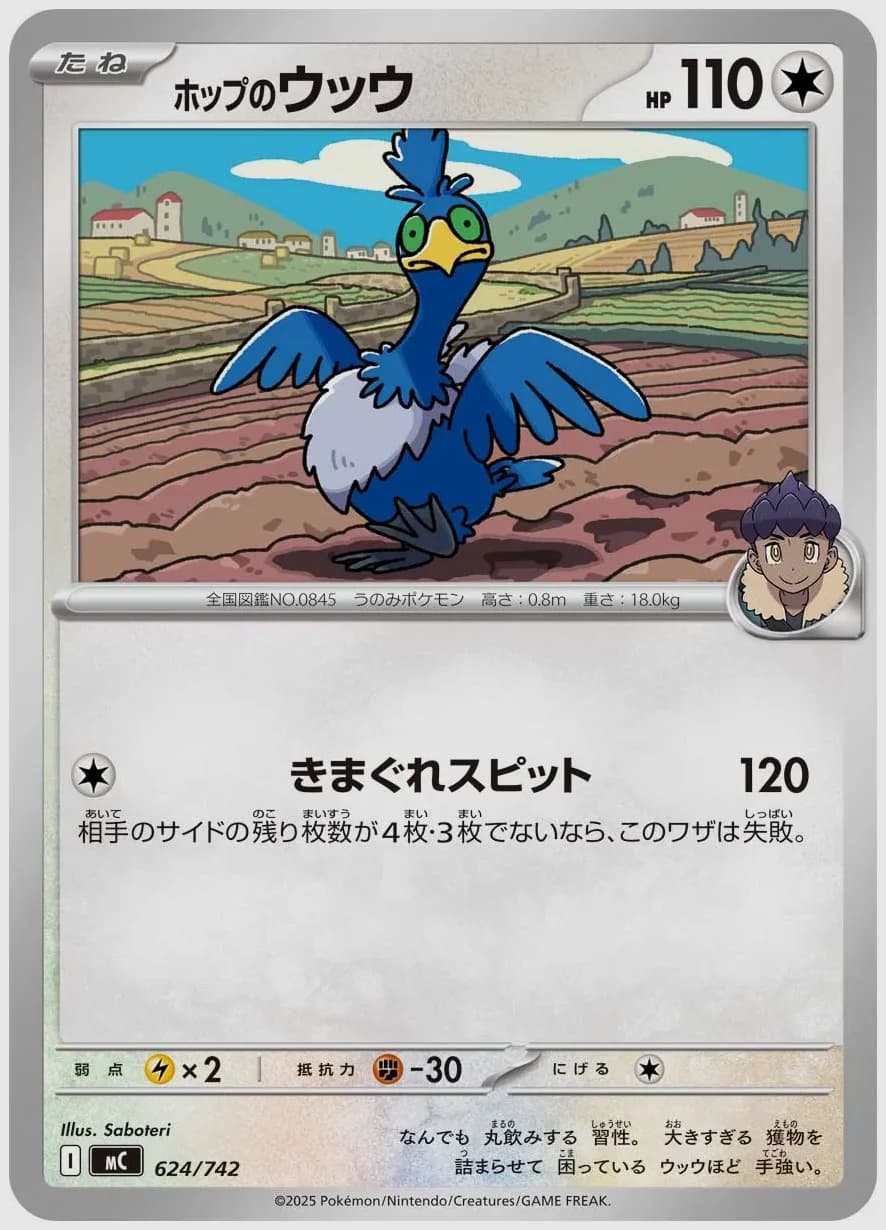 ホップのウッウ