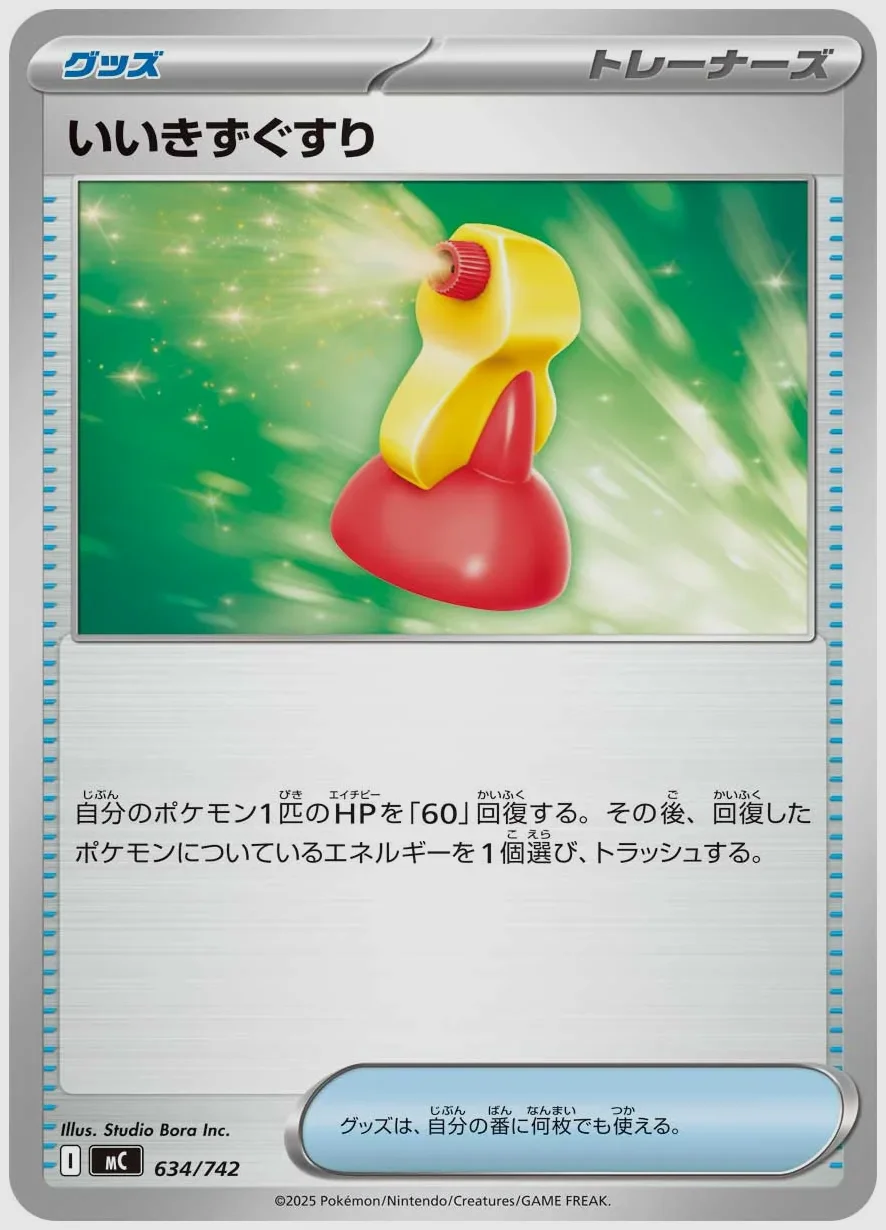 いいきずぐすり