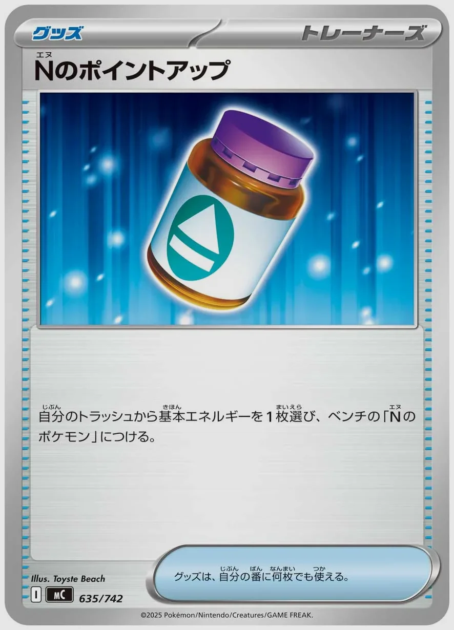 Nのポイントアップ