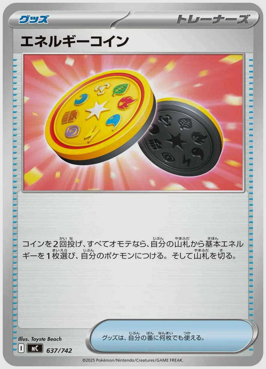 エネルギーコイン