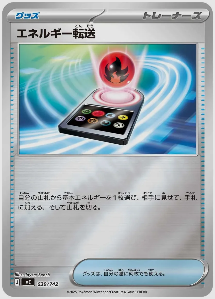 エネルギー転送