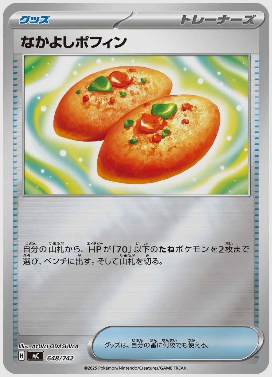 なかよしポフィン