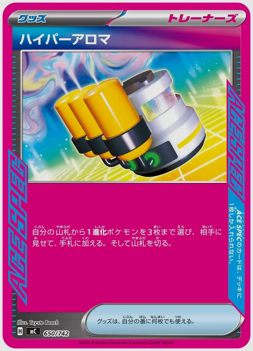 ハイパーアロマ