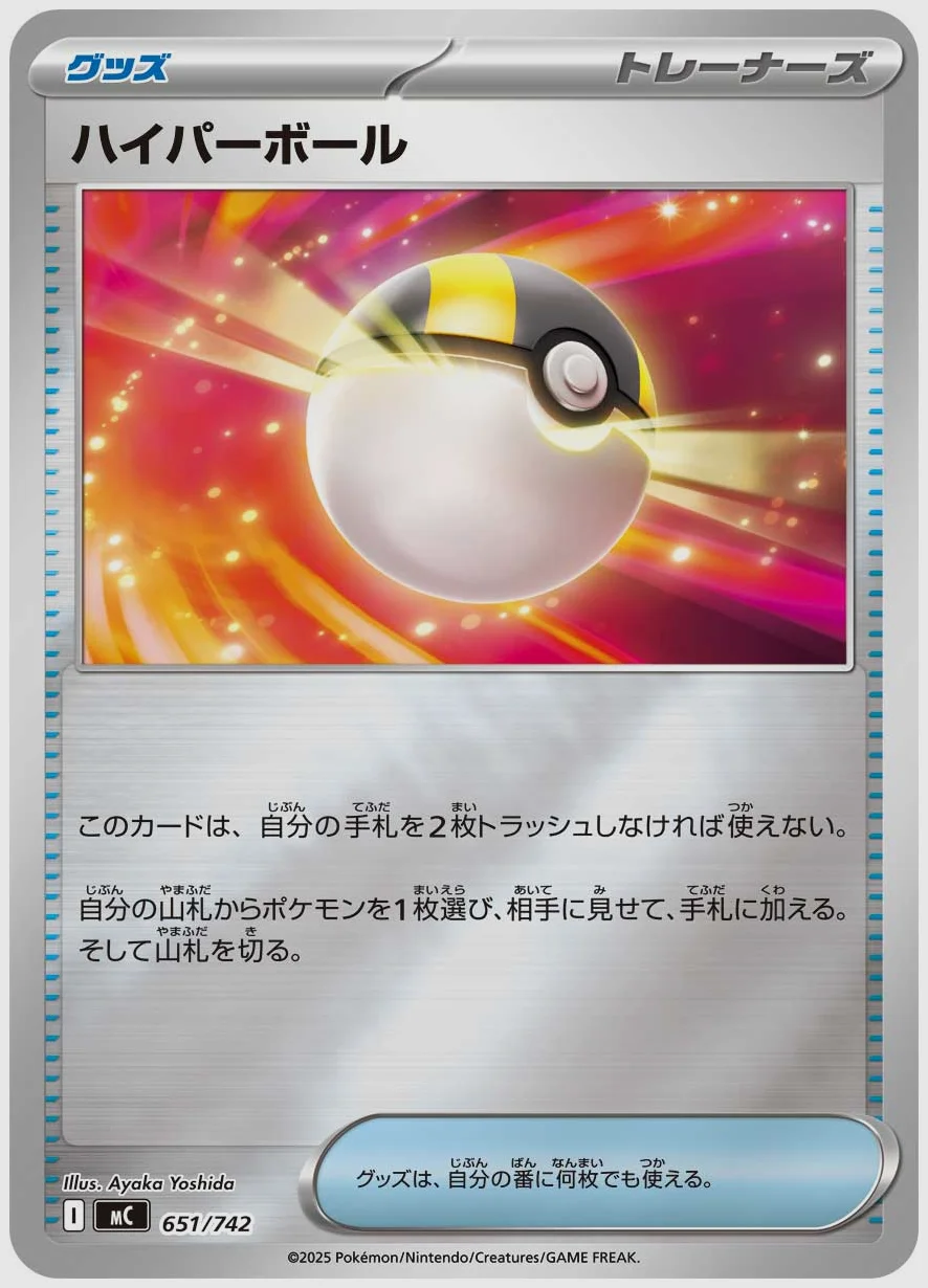 ハイパーボール