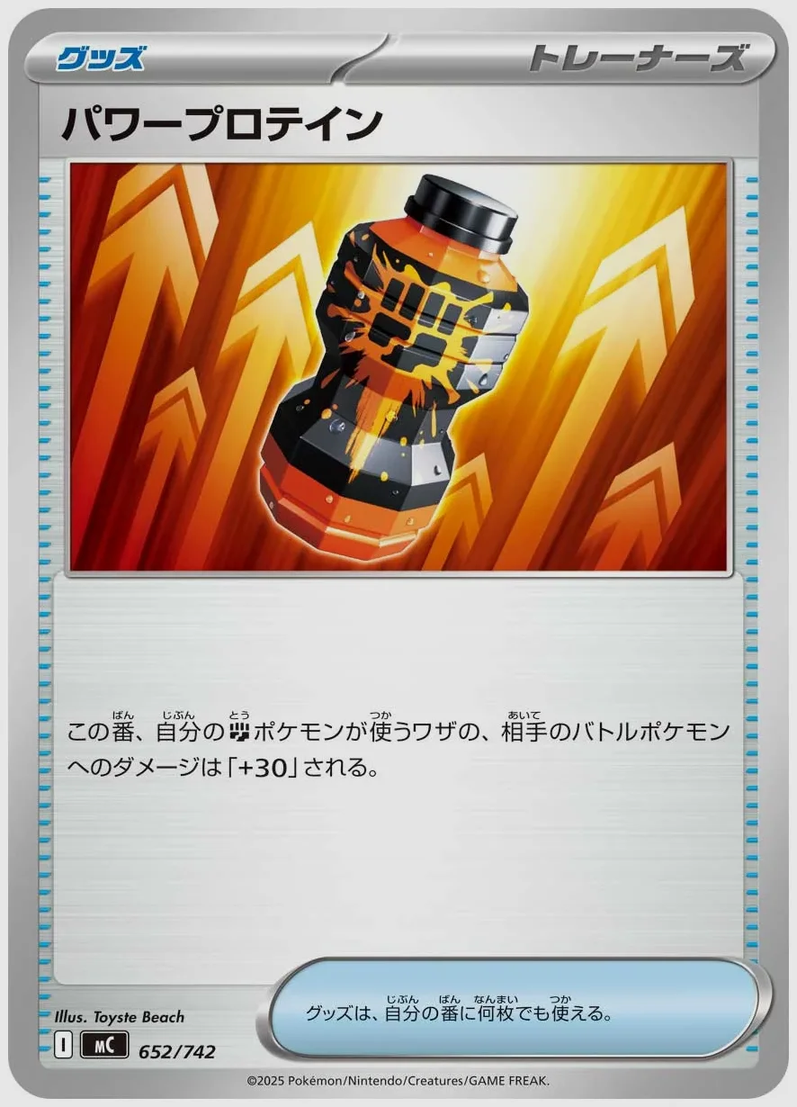 パワープロテイン