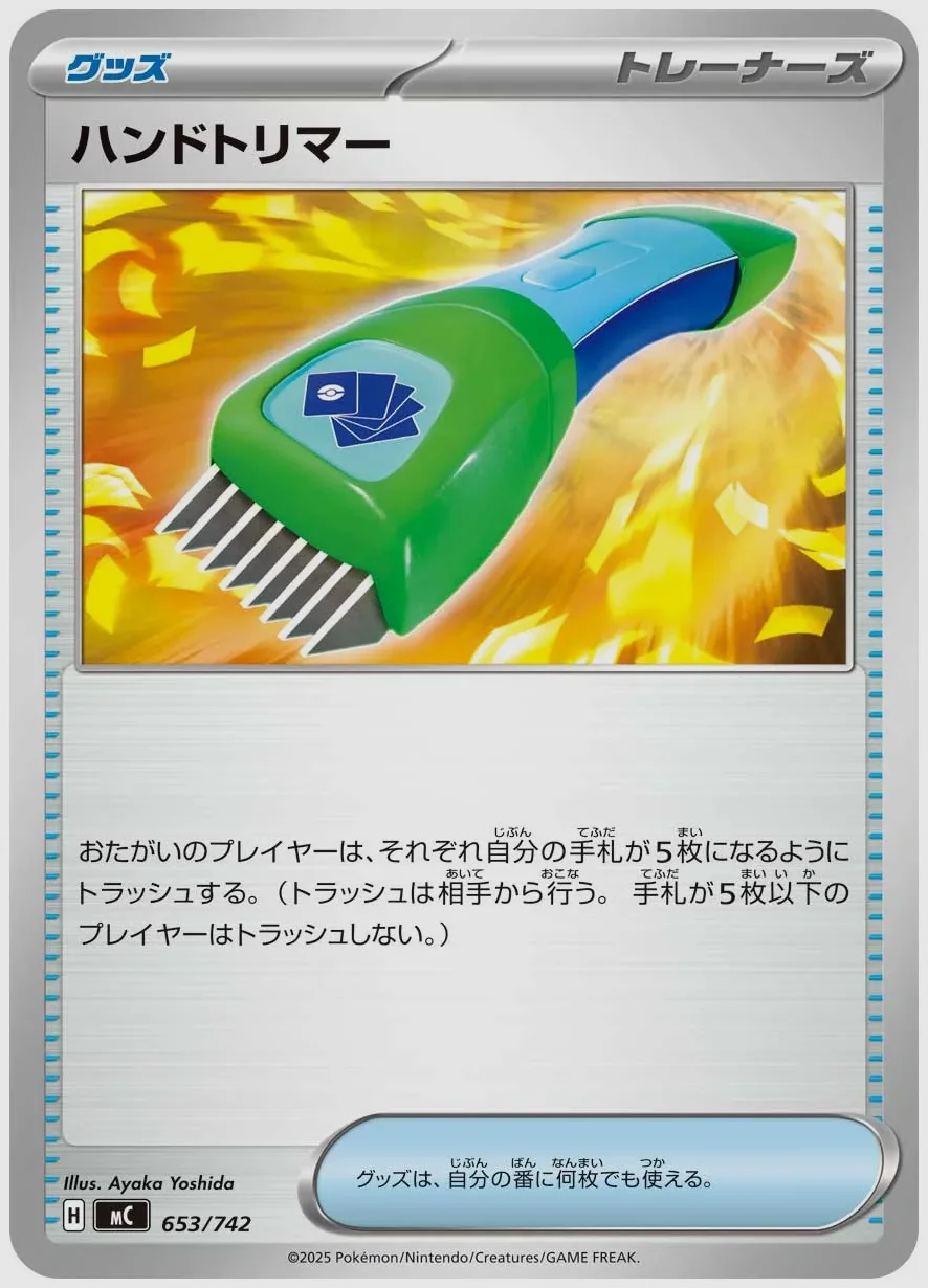 ハンドトリマー