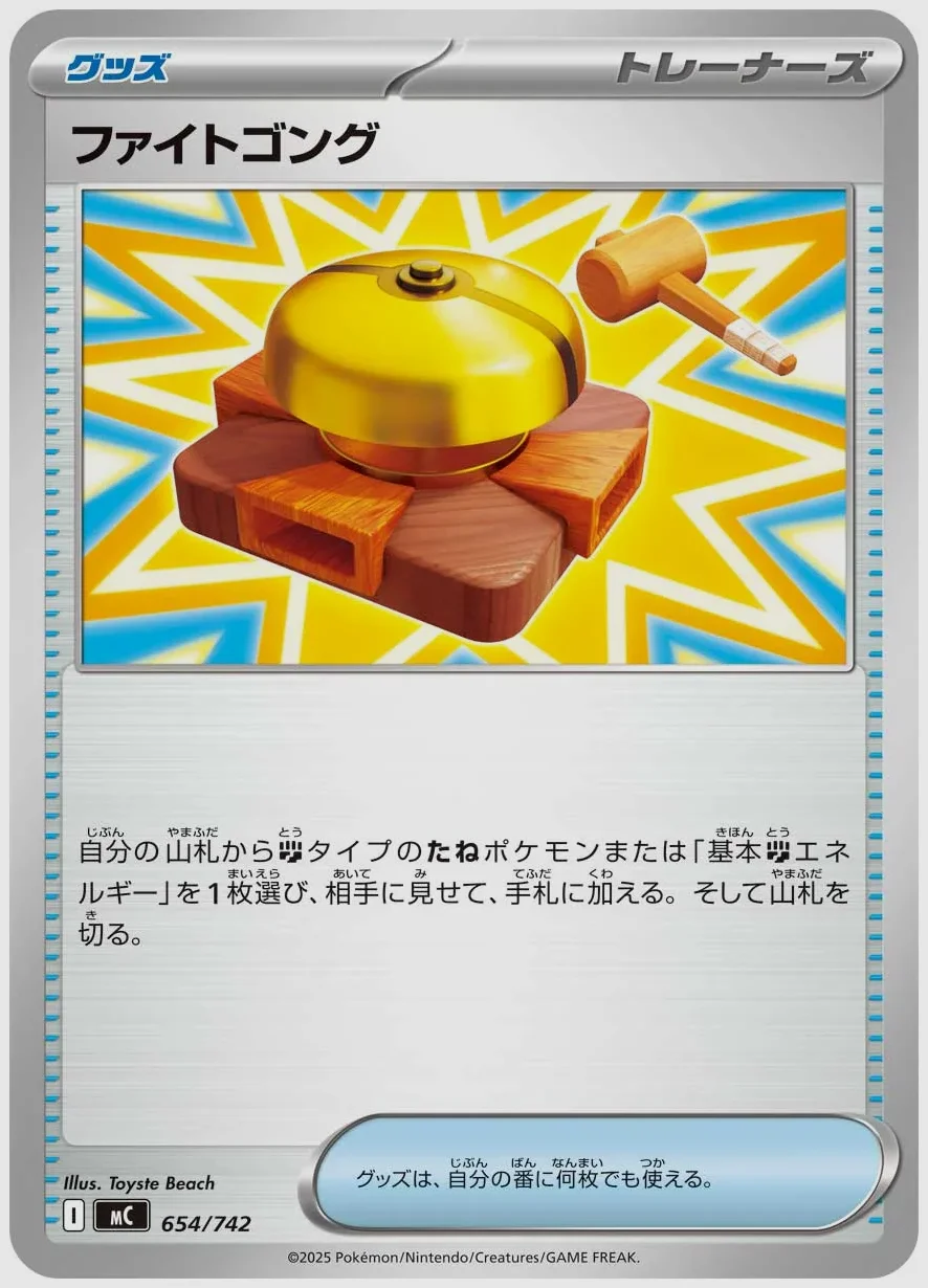 ファイトゴング