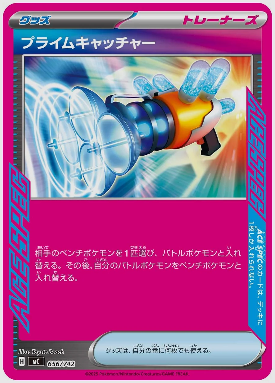 プライムキャッチャー