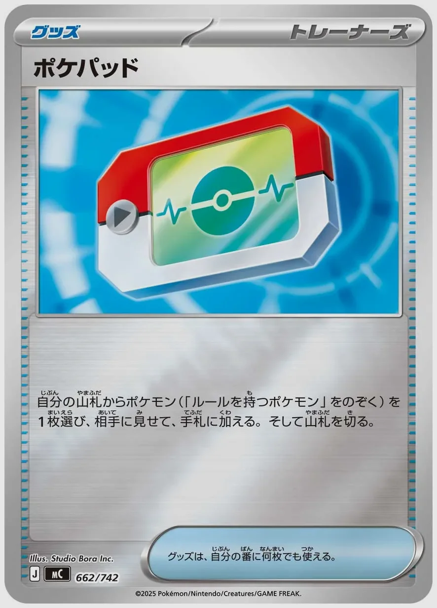 ポケパッド