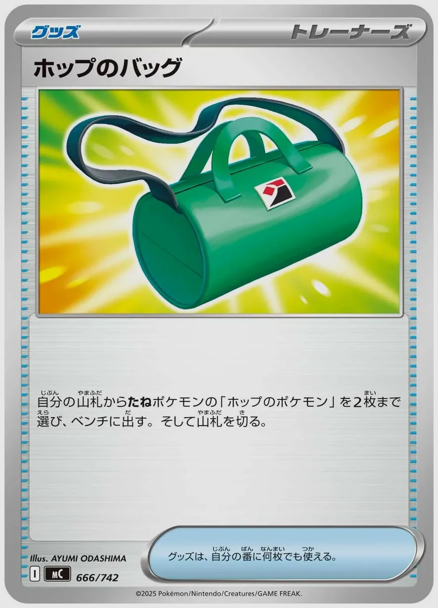 ホップのバッグ