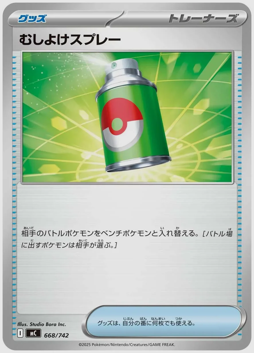 むしよけスプレー