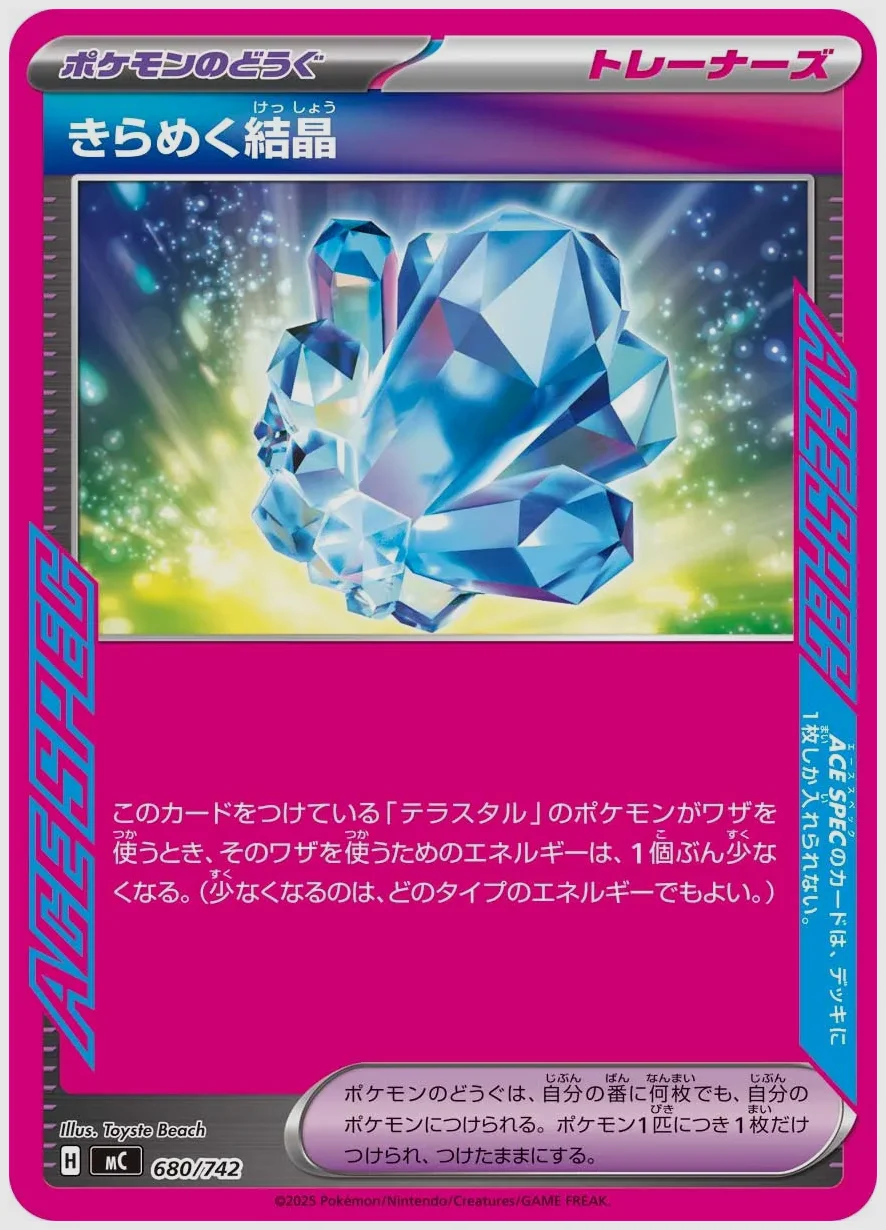 きらめく結晶