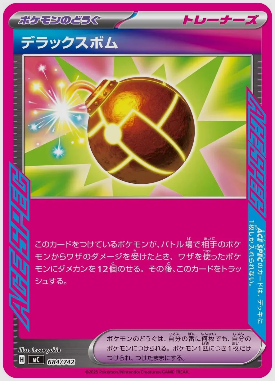 デラックスボム