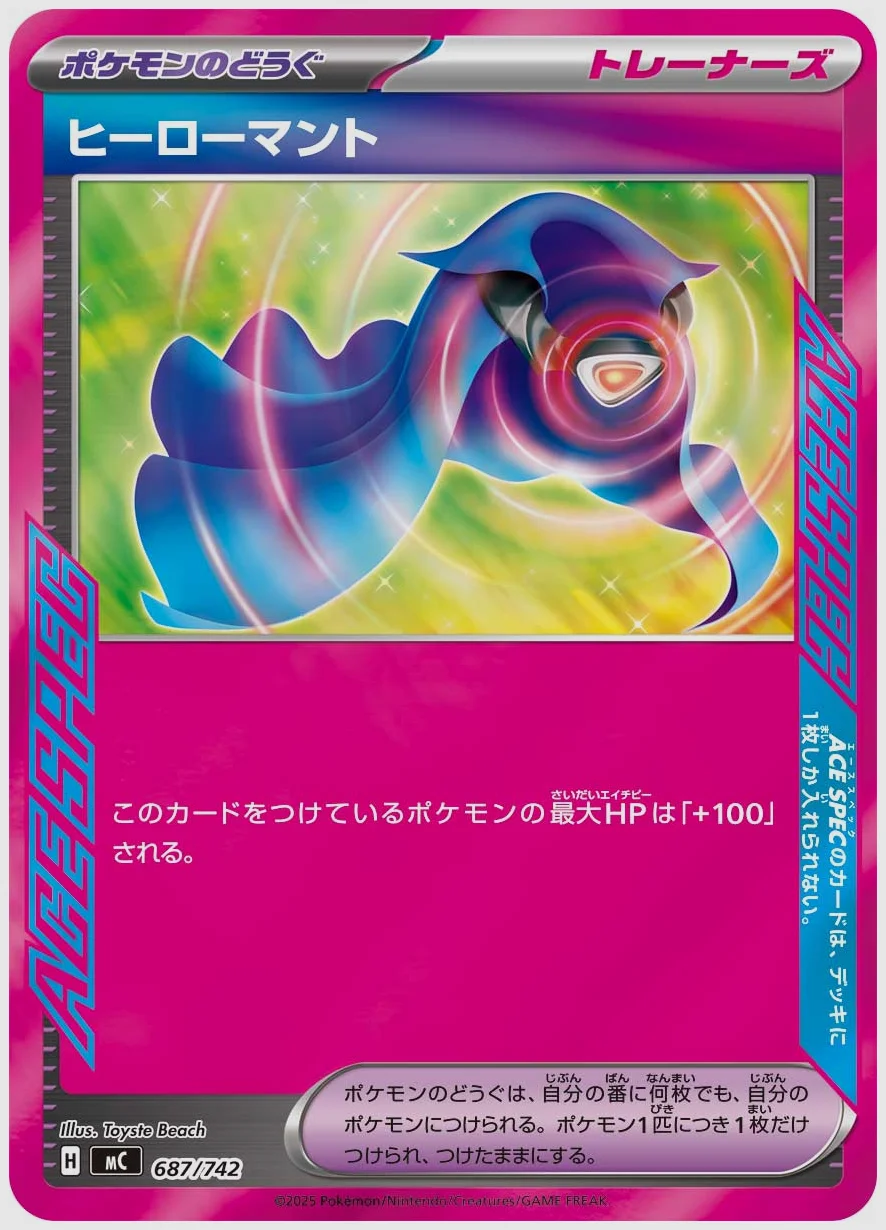 ヒーローマント