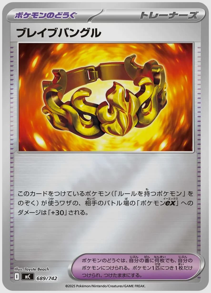 ブレイブバングル