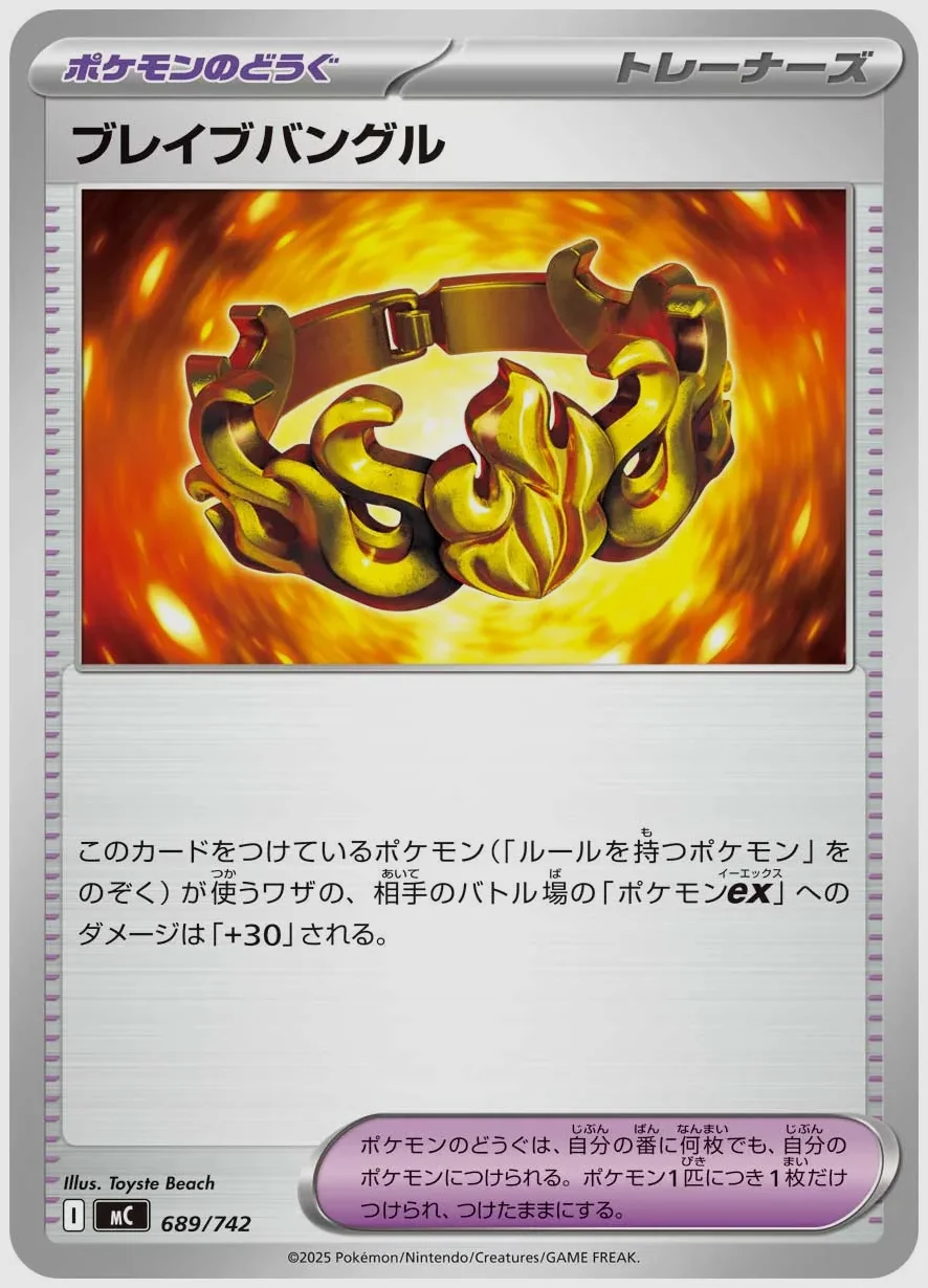 ブレイブバングル