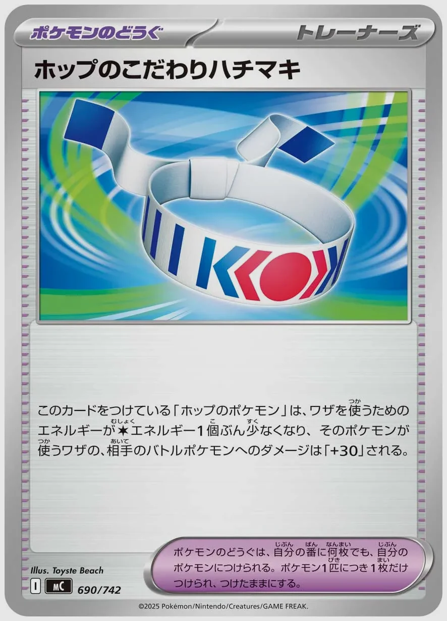 ホップのこだわりハチマキ