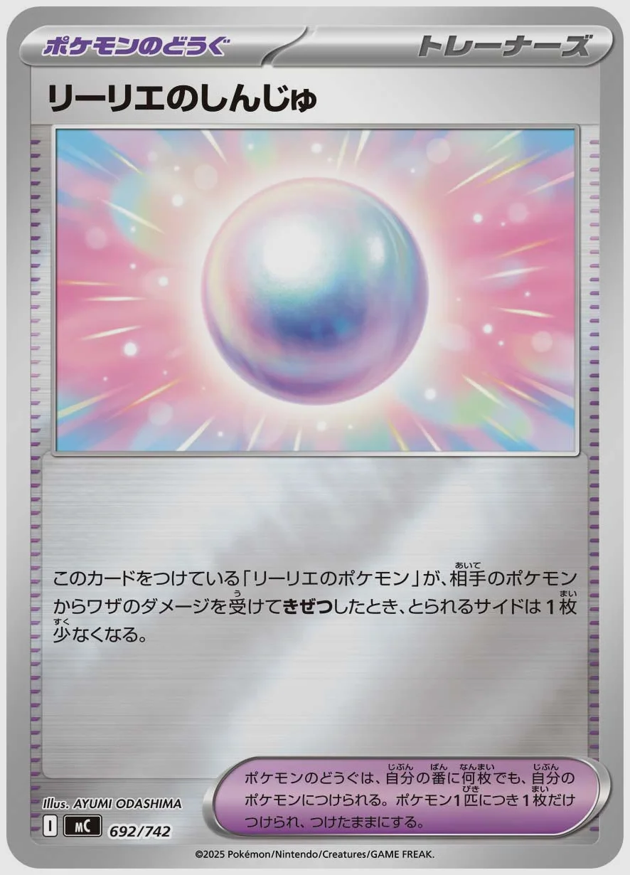 リーリエのしんじゅ