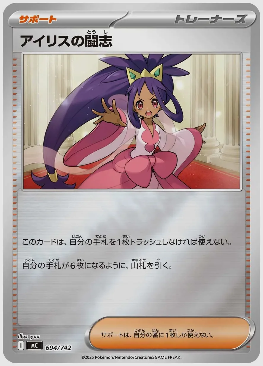 アイリスの闘志