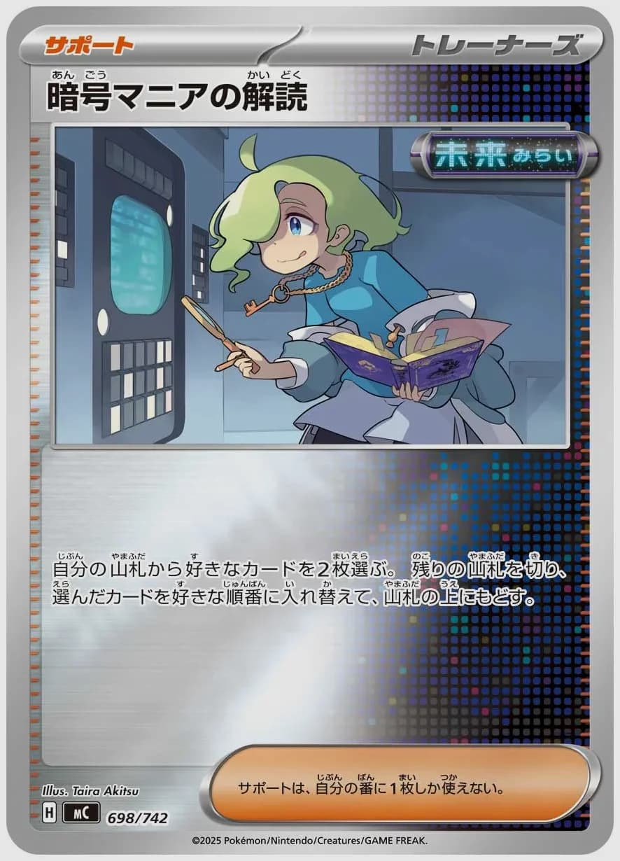 暗号マニアの解読