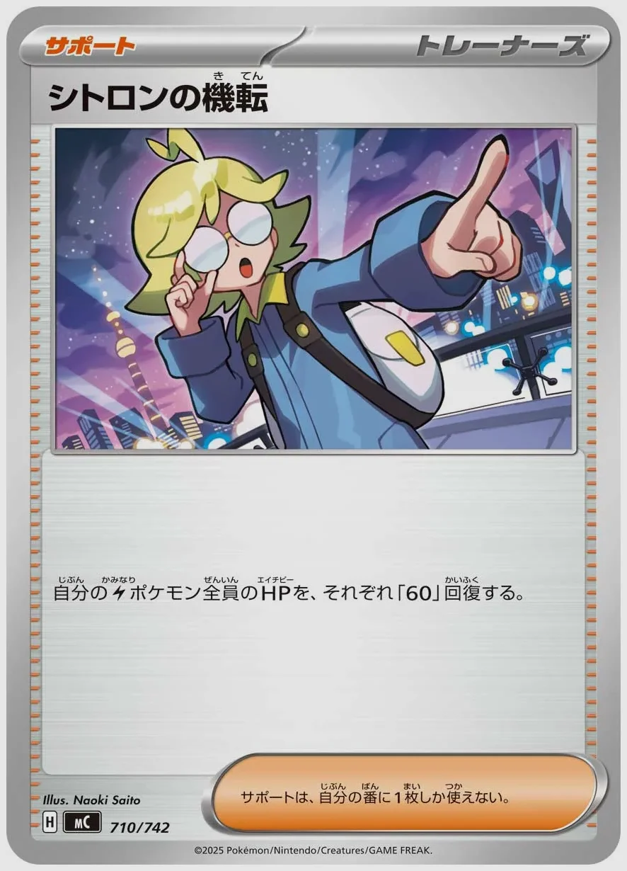 シトロンの機転