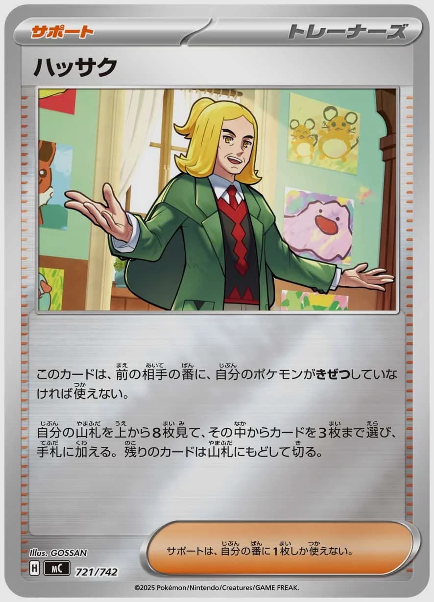 ハッサク