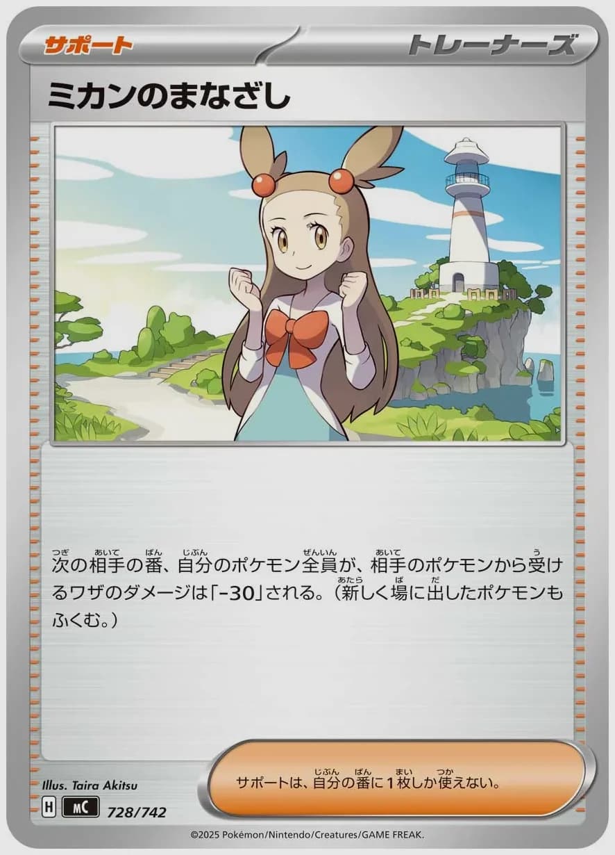 ミカンのまなざし