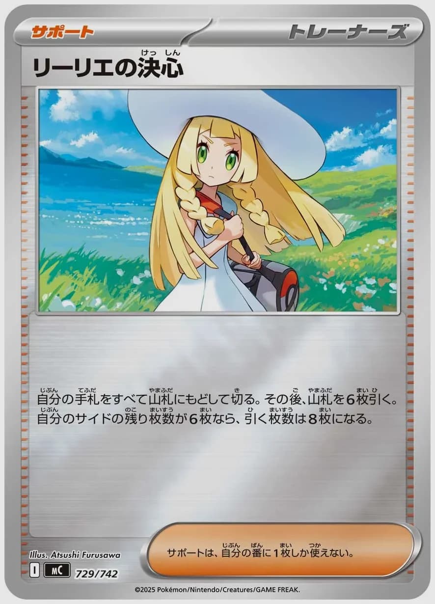 リーリエの決心