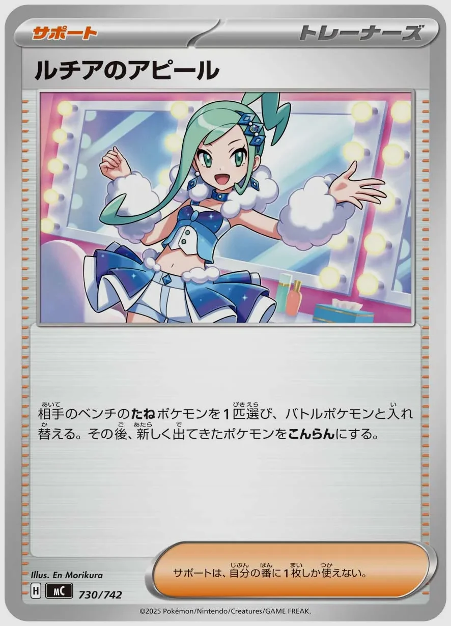 ルチアのアピール