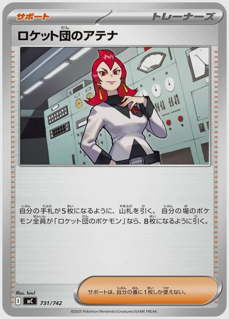 ロケット団のアテナ