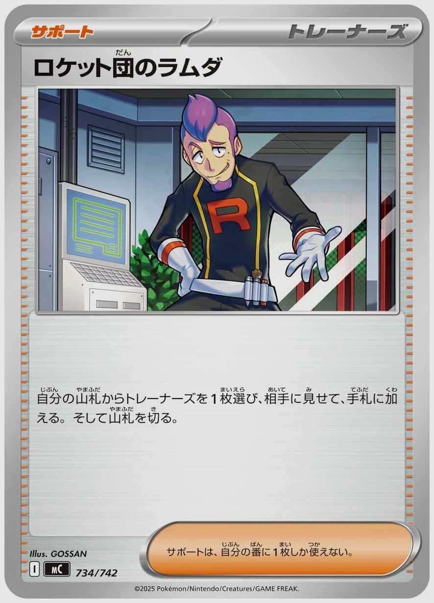 ロケット団のラムダ