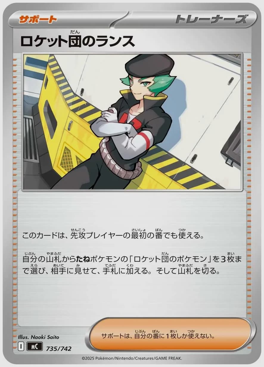 ロケット団のランス