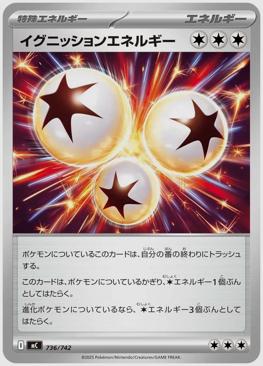 イグニッションエネルギー