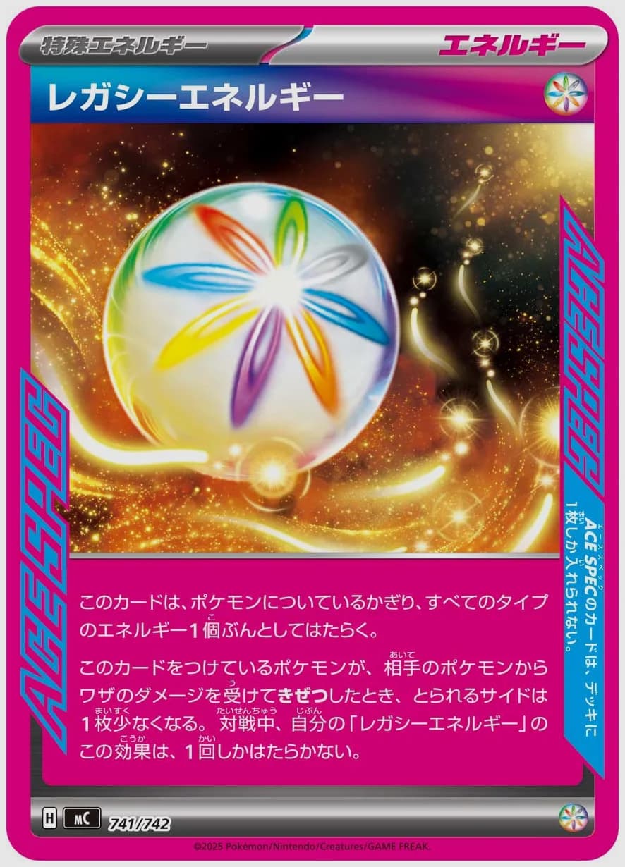 レガシーエネルギー