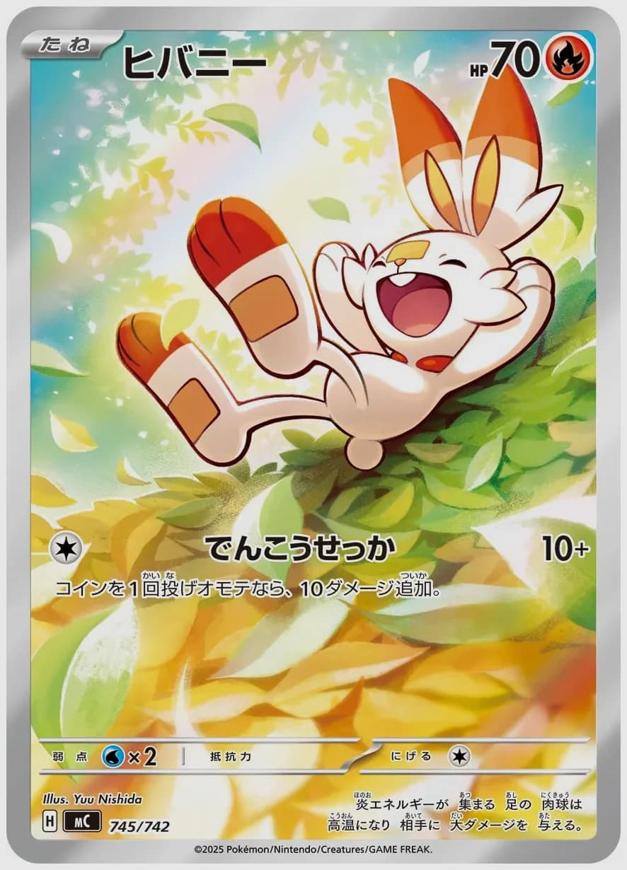 ヒバニー