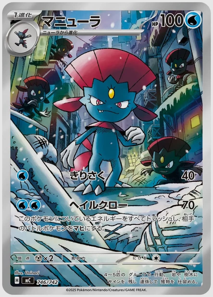 マニューラ