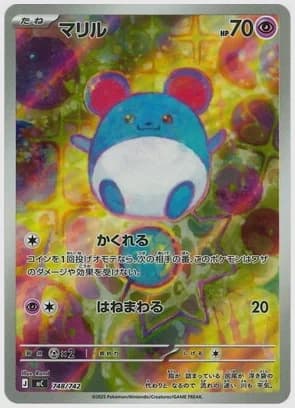 マリル
