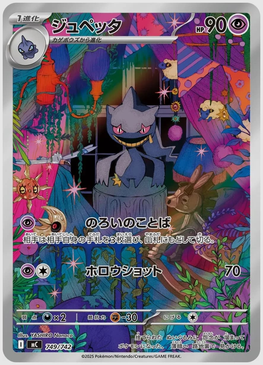 ジュペッタ