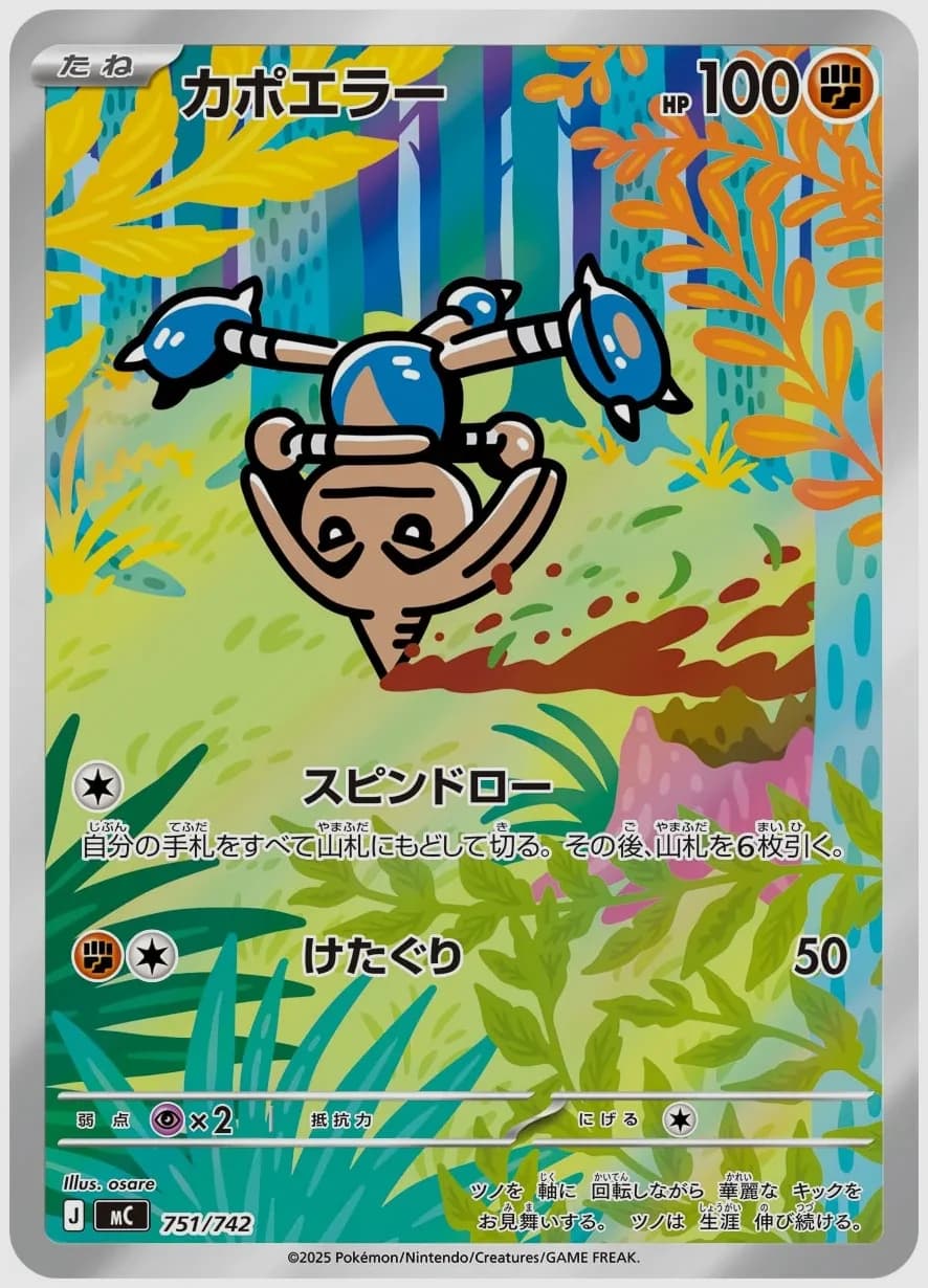 カポエラー