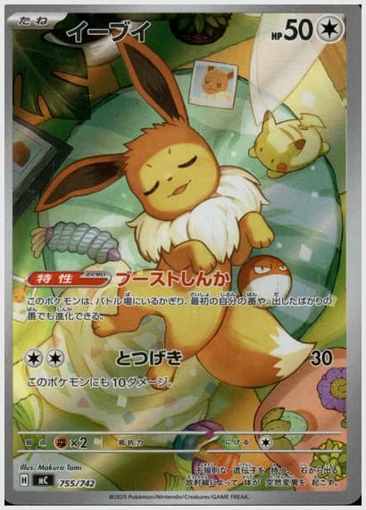 イーブイ