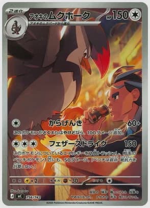 アオキのムクホーク