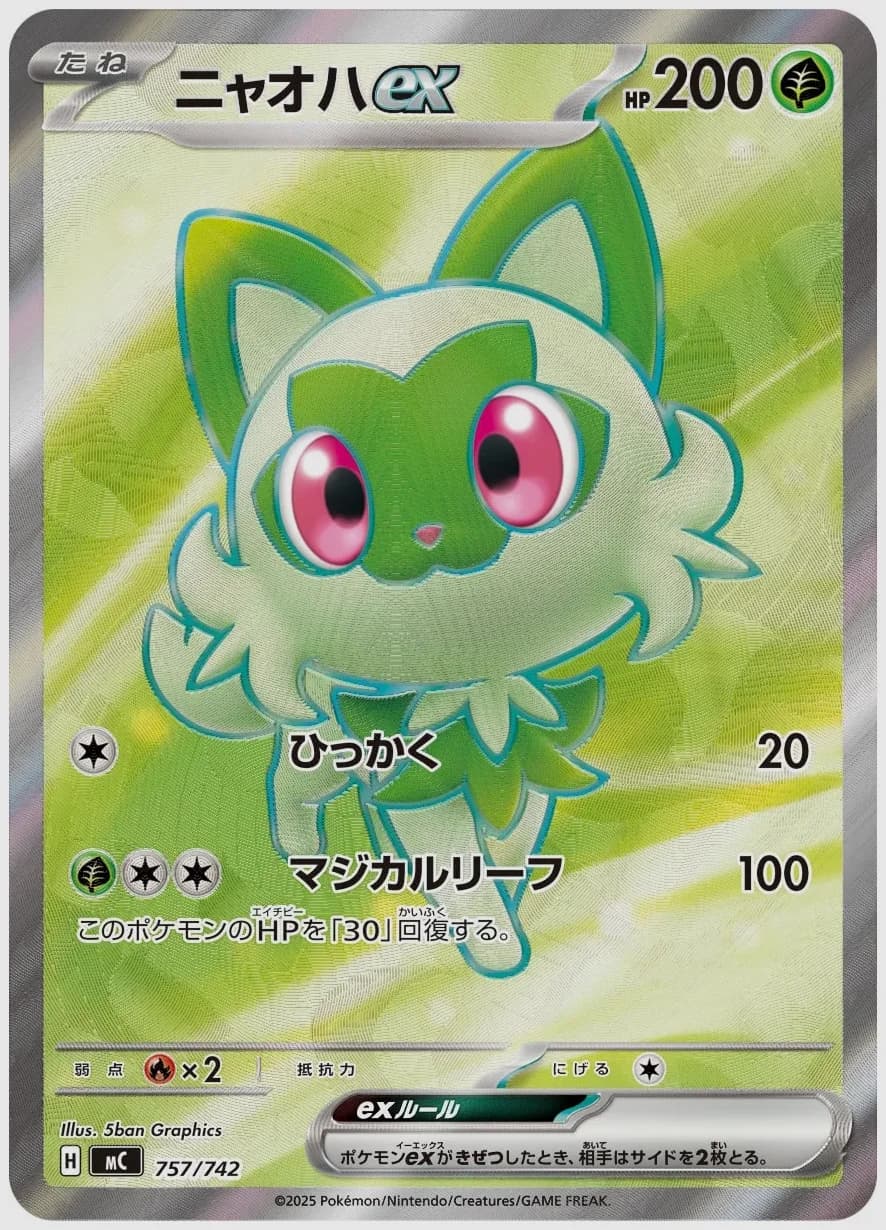 ニャオハex
