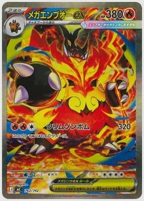 メガエンブオーex