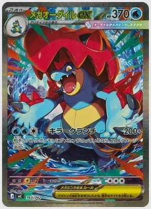 メガオーダイルex