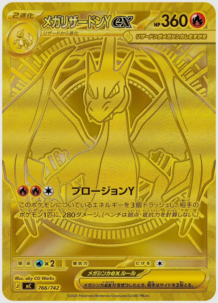 メガリザードンYex