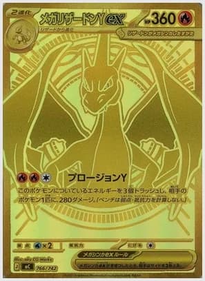 メガリザードンYex