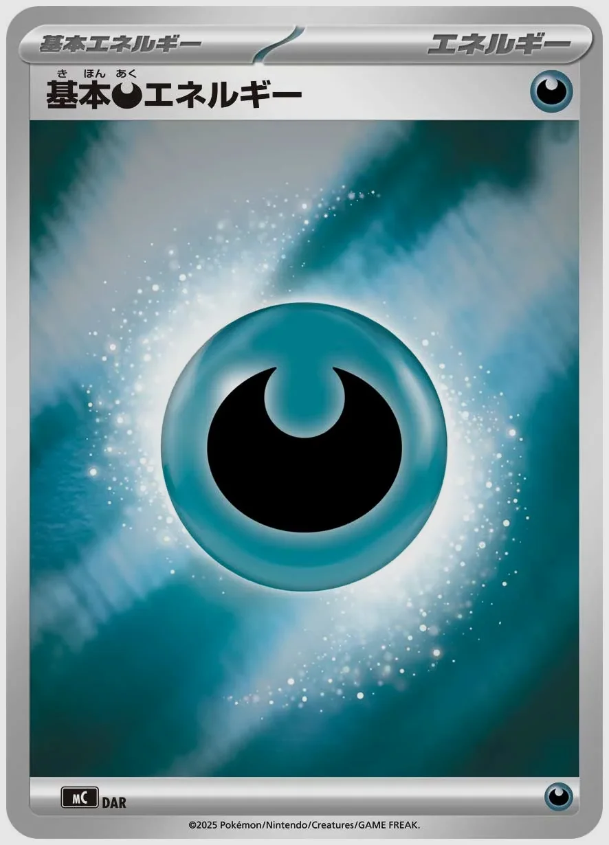 基本悪エネルギー